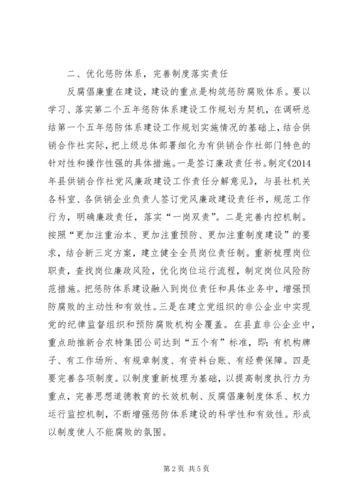 供销社纪检监察工作要点.docx