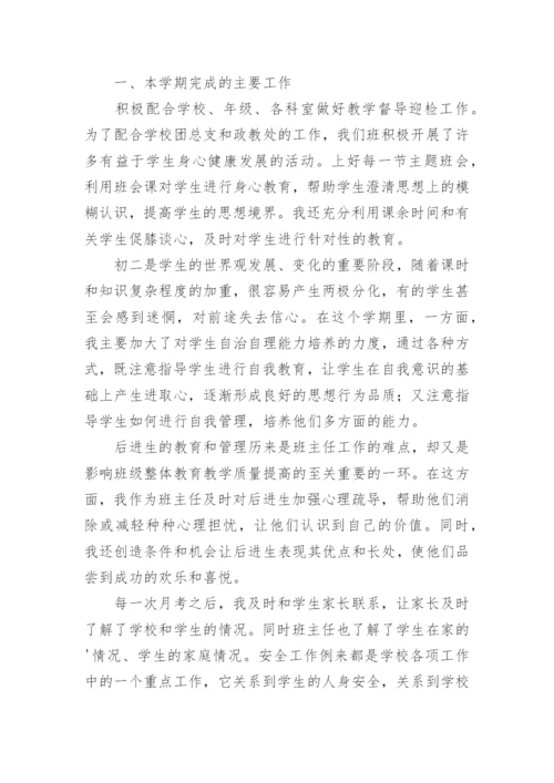 初二下学期班主任总结.docx