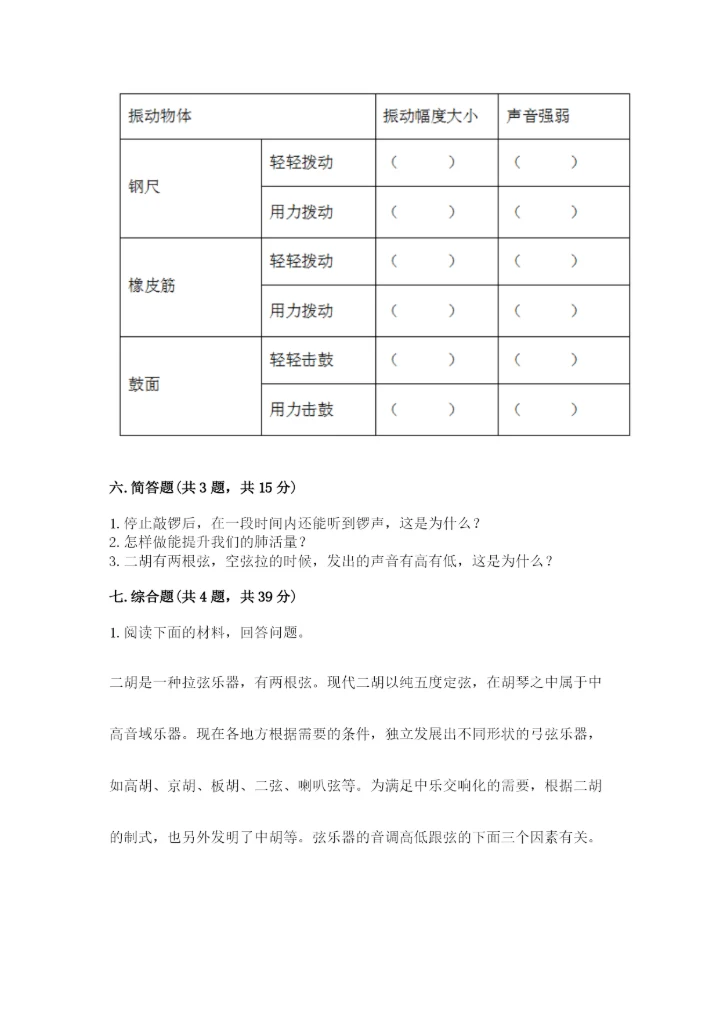 教科版四年级上册科学期末测试卷汇总.docx