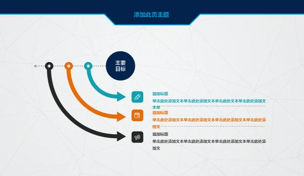 创业融资计划书项目展示商业计划书通用PPT模板