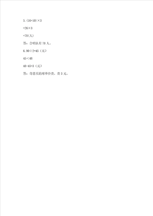 苏教版数学三年级上册期末测试卷精品满分必刷