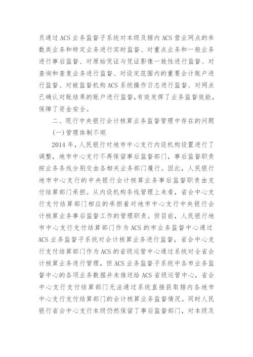 银行会计财务结课论文范文.docx