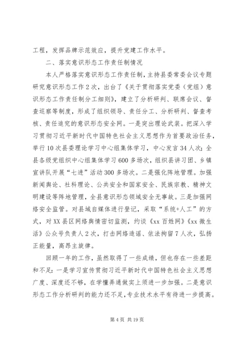 书记抓党建述职报告8篇.docx