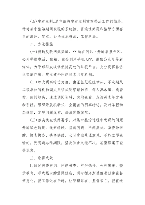 整治形式主义官僚主义工作报告2篇