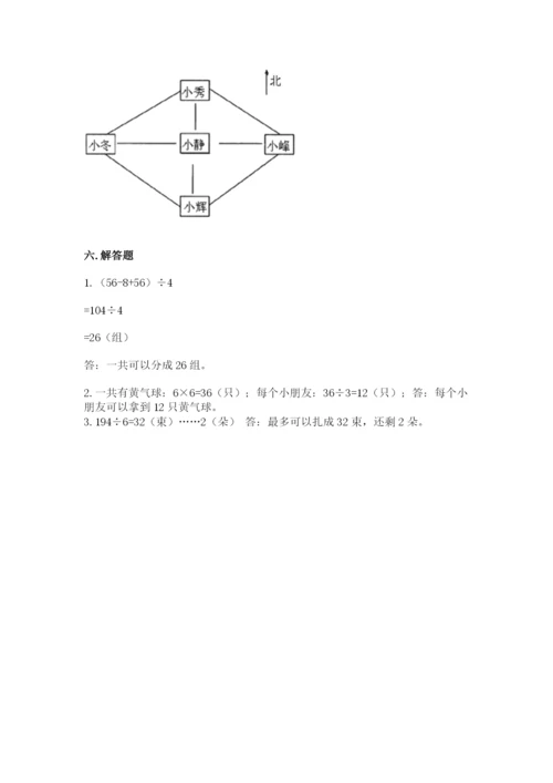 人教版三年级下册数学期中测试卷精品【网校专用】.docx