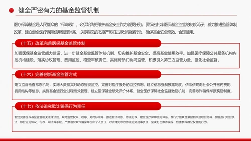 解读关于深化医疗保障制度改革的意见PPT课件