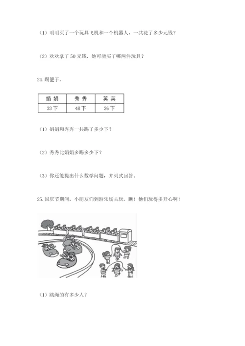 小学二年级数学应用题大全可打印.docx