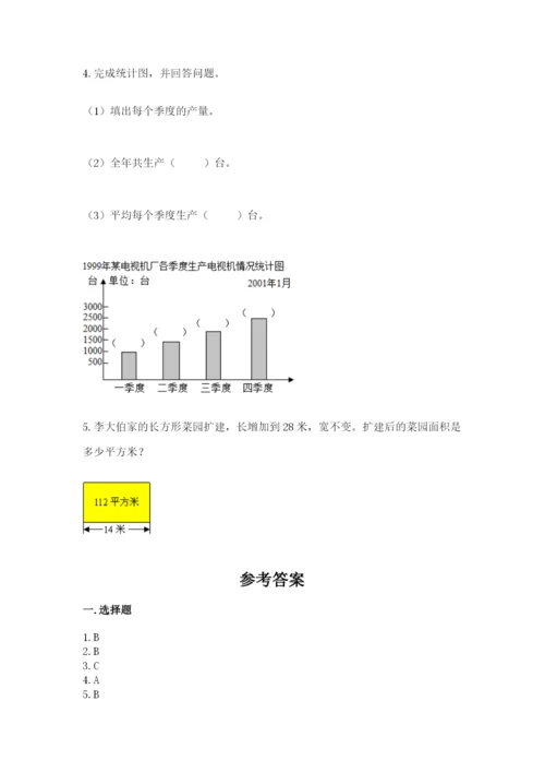 青岛版数学四年级上册期末测试卷带下载答案.docx