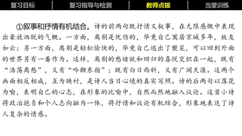 七年级下册语文复习专题三：课内古诗词 课件