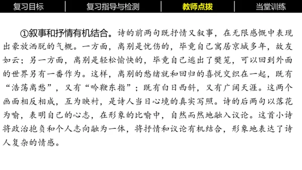 七年级下册语文复习专题三：课内古诗词 课件