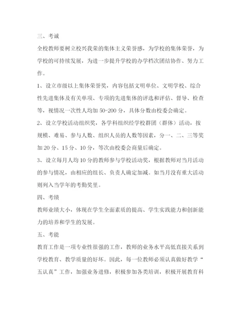 精编之教师奖惩制度.docx