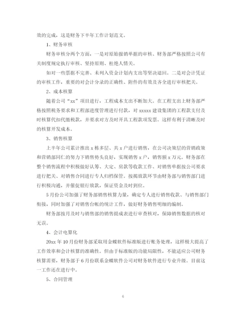 精编之财务部门工作目标计划范文.docx