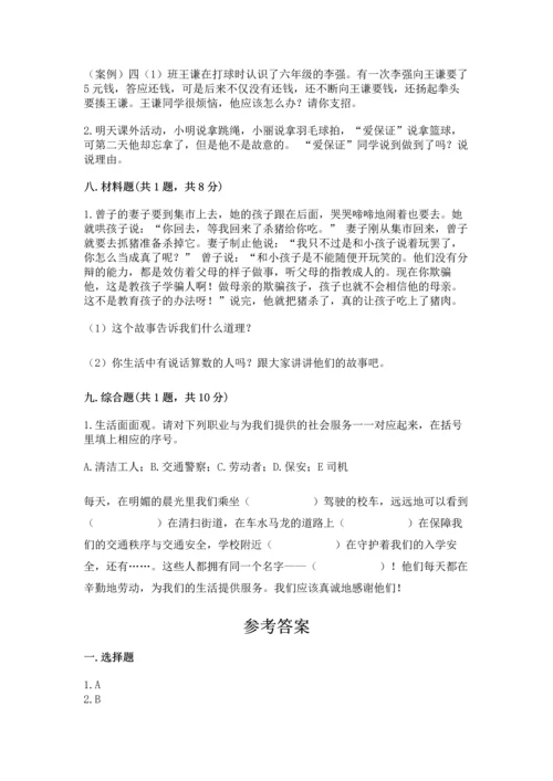 2023部编版四年级下册道德与法治期末测试卷含完整答案（考点梳理）.docx