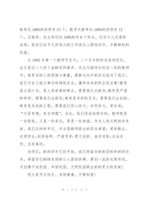 幼儿园教师节优秀演讲稿6篇.docx