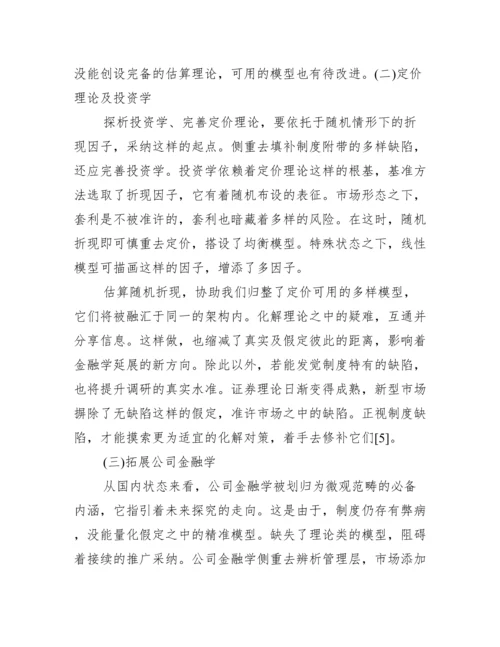 金融类学年论文范文.docx