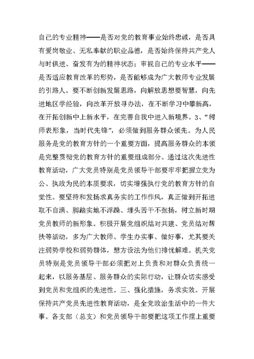 在教育系统保持共产党员先进性教育活动动员大会上的讲话