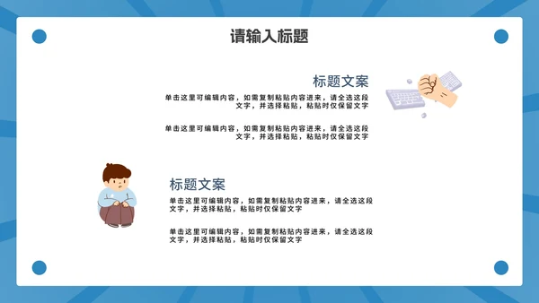 卡通网络暴力主题教育PPT模板