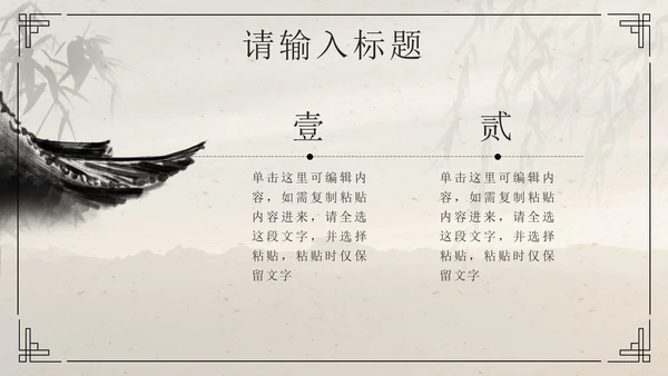 黑色水墨卷轴画国风经典通用PPT模板PPT模板