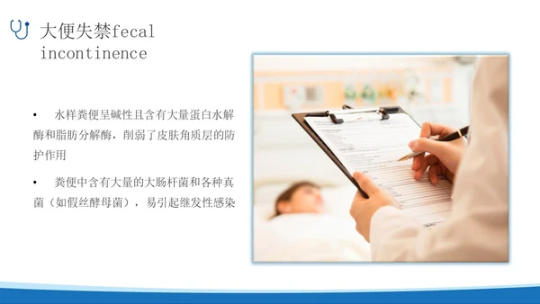 蓝色简约实拍风失禁性皮炎护理医护培训PPT课件