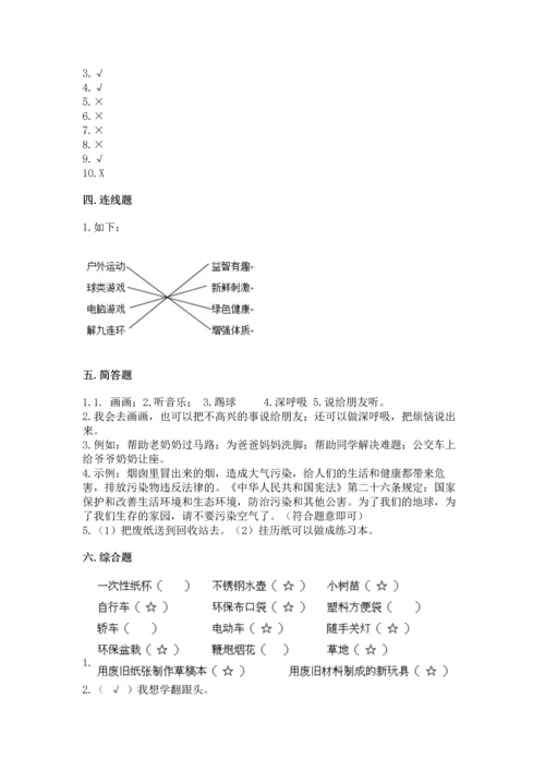 部编版二年级下册道德与法治 期末测试卷【精选题】.docx