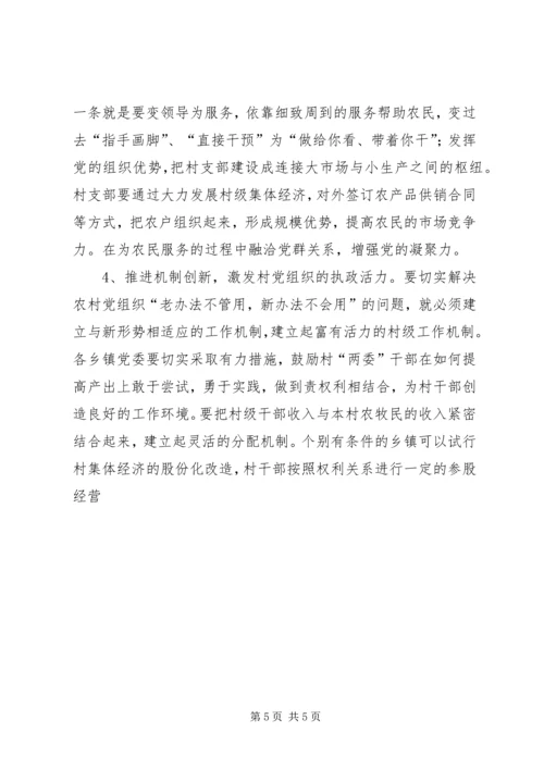 转变工作方式，发展农村经济，全面提高农村基层党组织执政能力(1).docx