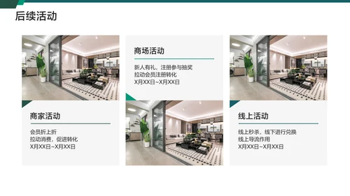 白绿简约风地产开业典礼活动方案