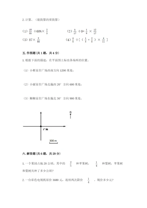 小学数学六年级上册期末模拟卷及完整答案（网校专用）.docx