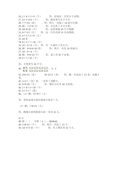 小学一年级数学应用题大全附参考答案（名师推荐）.docx
