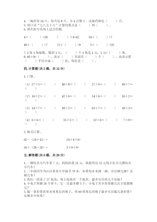 北师大版二年级上册数学期末测试卷（精品）.docx