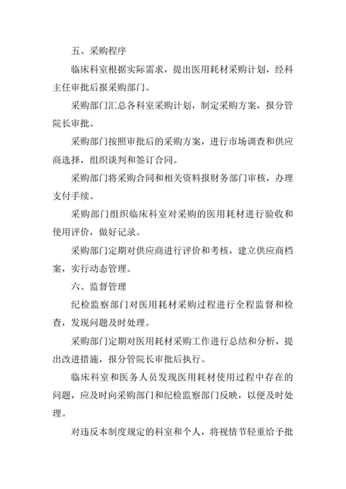 医用耗材采购管理制度