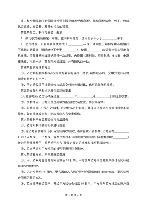 承揽加工合同样板范本.docx