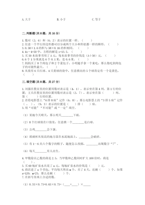 人教版数学小学五年级上册期末测试卷精品（典型题）.docx