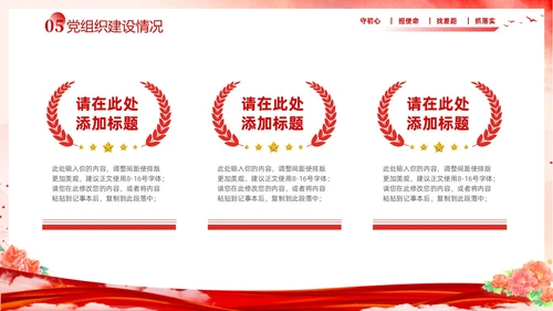 红色水彩大气党建党课党支部书记述职报告PPT