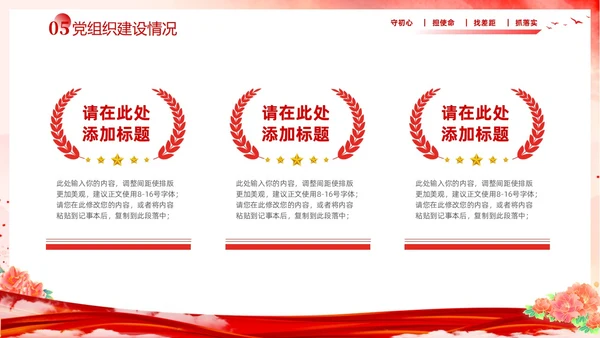 红色水彩大气党建党课党支部书记述职报告PPT