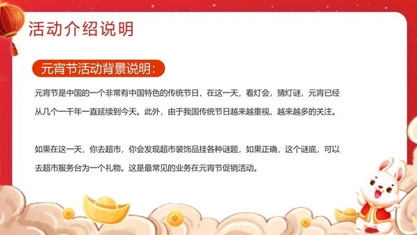 商场兔年欢度闹元宵节暖场活动方案通用PPT模板