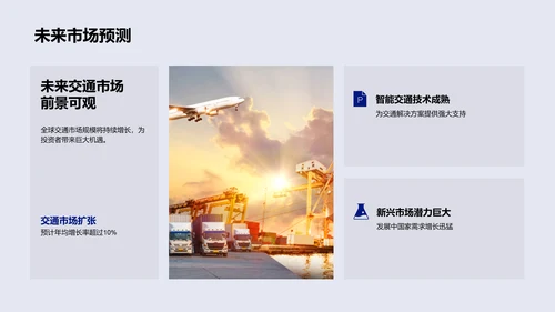 交通解决方案融资计划PPT模板