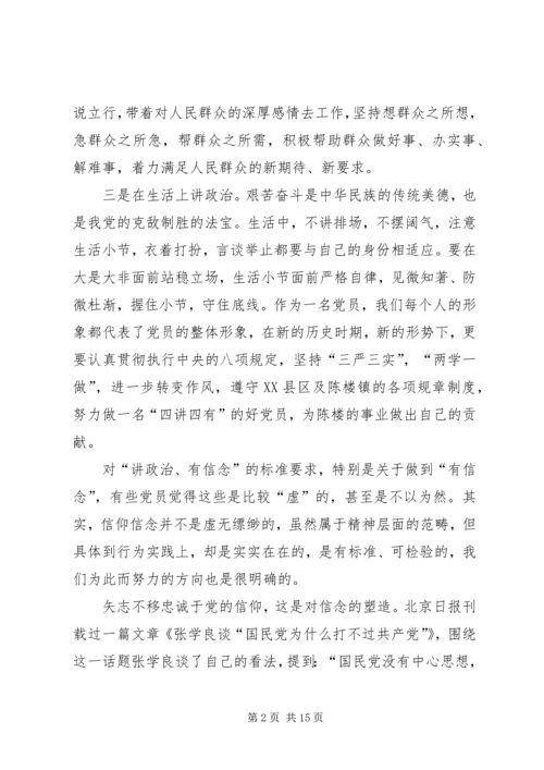 篇一：两学一做讲政治有信念心得体会.docx