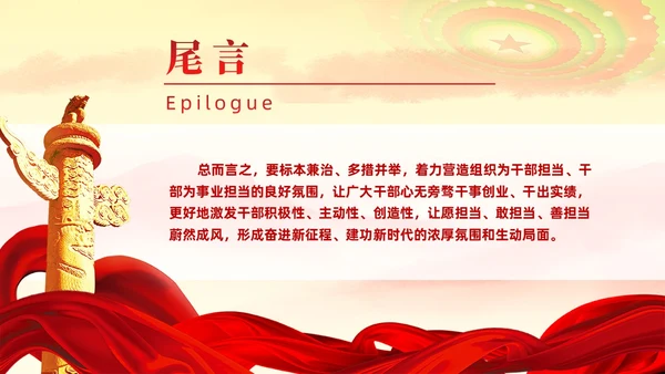 十三个坚持造就忠诚干净担当的高素质干部队伍党课ppt党建