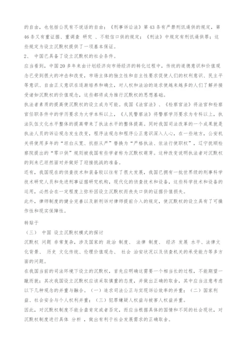 由零口供到沉默权的思考.docx