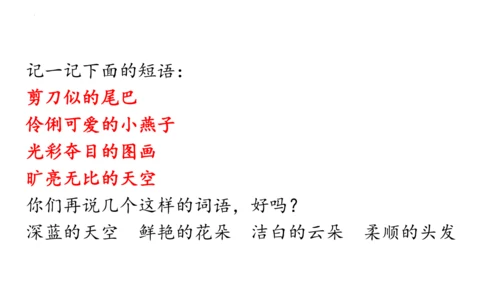 2《燕子》课件