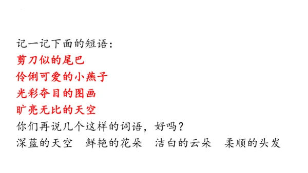 2《燕子》课件