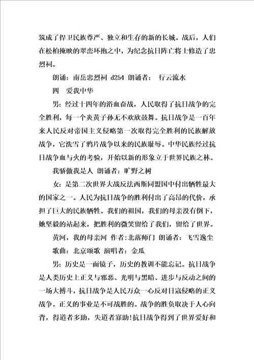 XX纪念抗战胜利70周年朗诵会主持词