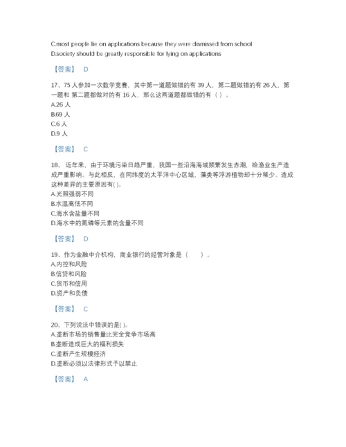 2022年云南省银行招聘之银行招聘职业能力测验高分预测题库加下载答案.docx