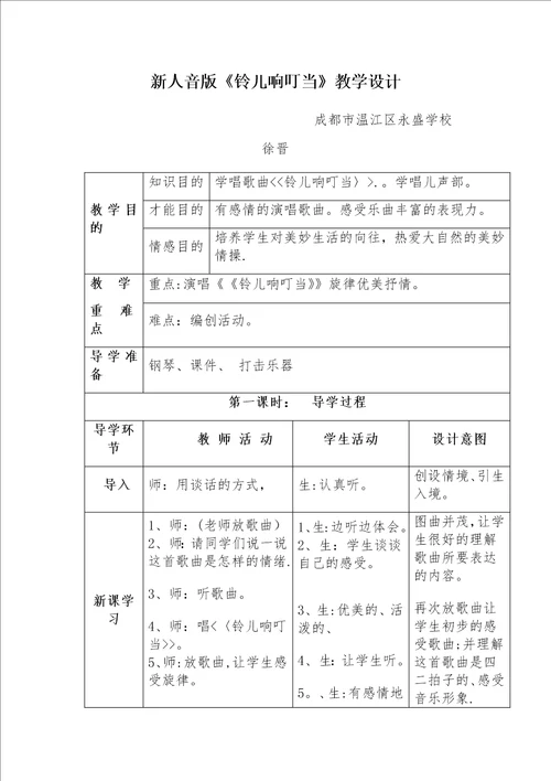 新人音版铃儿响叮当教学设计