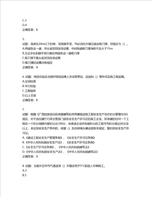 2022年广西省建筑施工企业三类人员安全生产知识ABC类考试题库含答案第925期