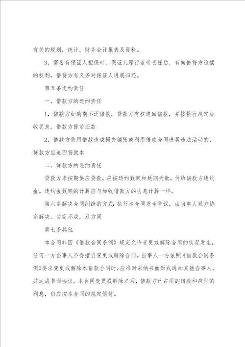 单位借款合同范本合集11篇