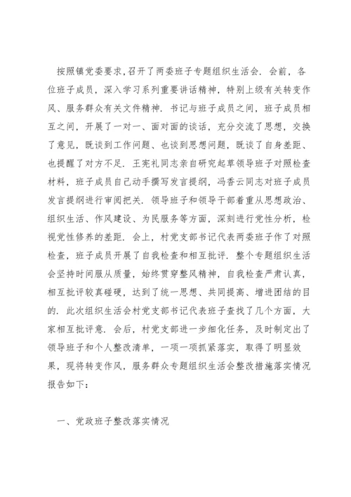 组织生活会查摆问题及整改措施.docx