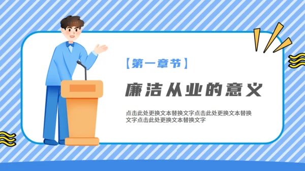 廉洁从业教育培训讲师通用PPT模板