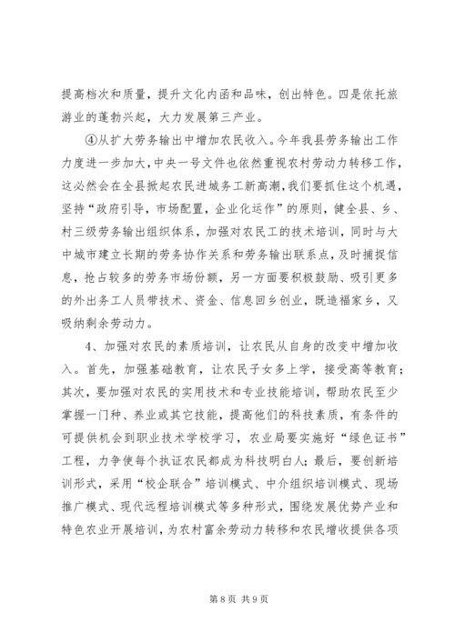 关于XX县农民收入情况的调查与思考 (2).docx