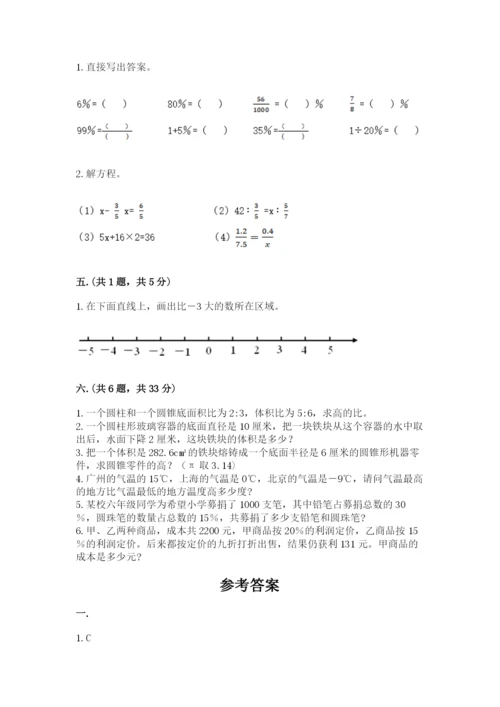 实用小学数学青岛版六年级下册期末测试卷（培优a卷）.docx